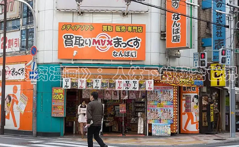 《肉腐漫画》：人体下的秘密世界